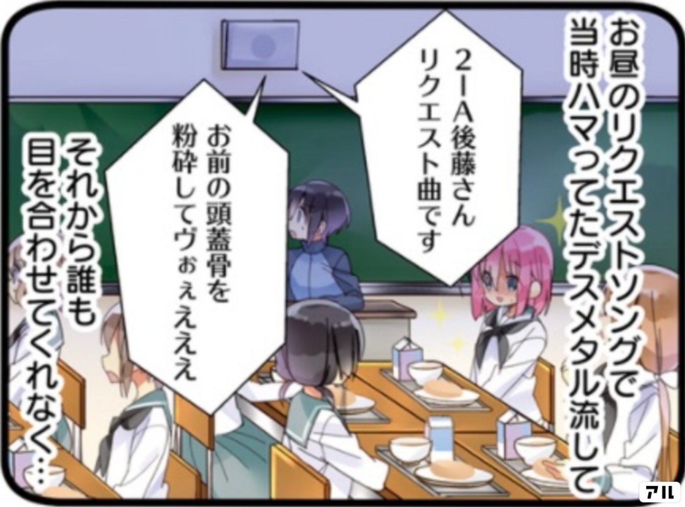ぼっち・ざ・ろっく！