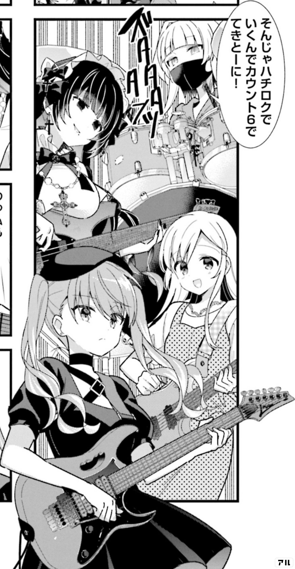 ぼっち・ざ・ろっく！