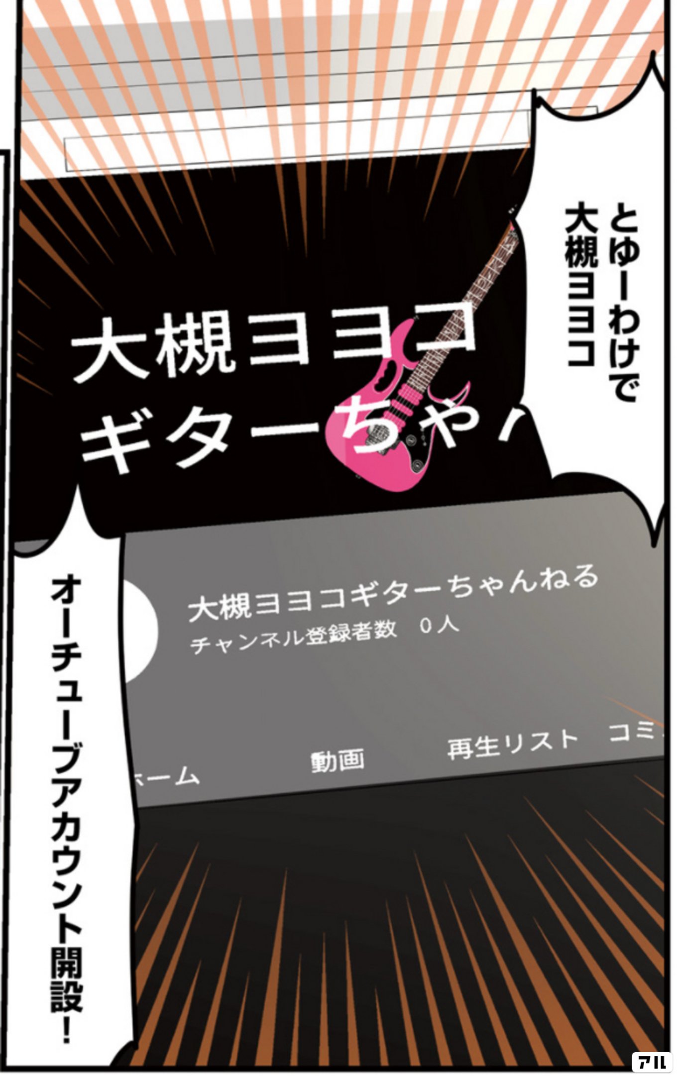 ぼっち・ざ・ろっく！