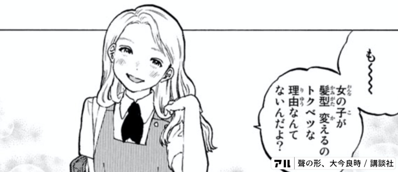 聲の形
