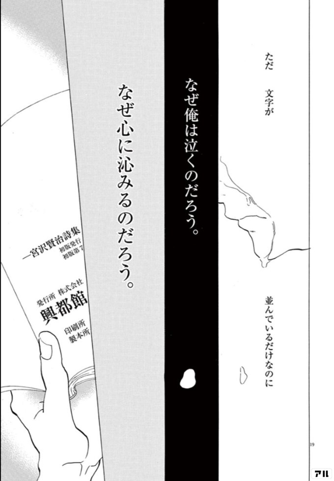 一宮沢賢治詩初版発行初版第7発行所興都館印刷所製本所ただ文字が並んでいるだけなのになぜ俺は泣くのだろうなぜ心に泌みるのだろう 重版出来 アル