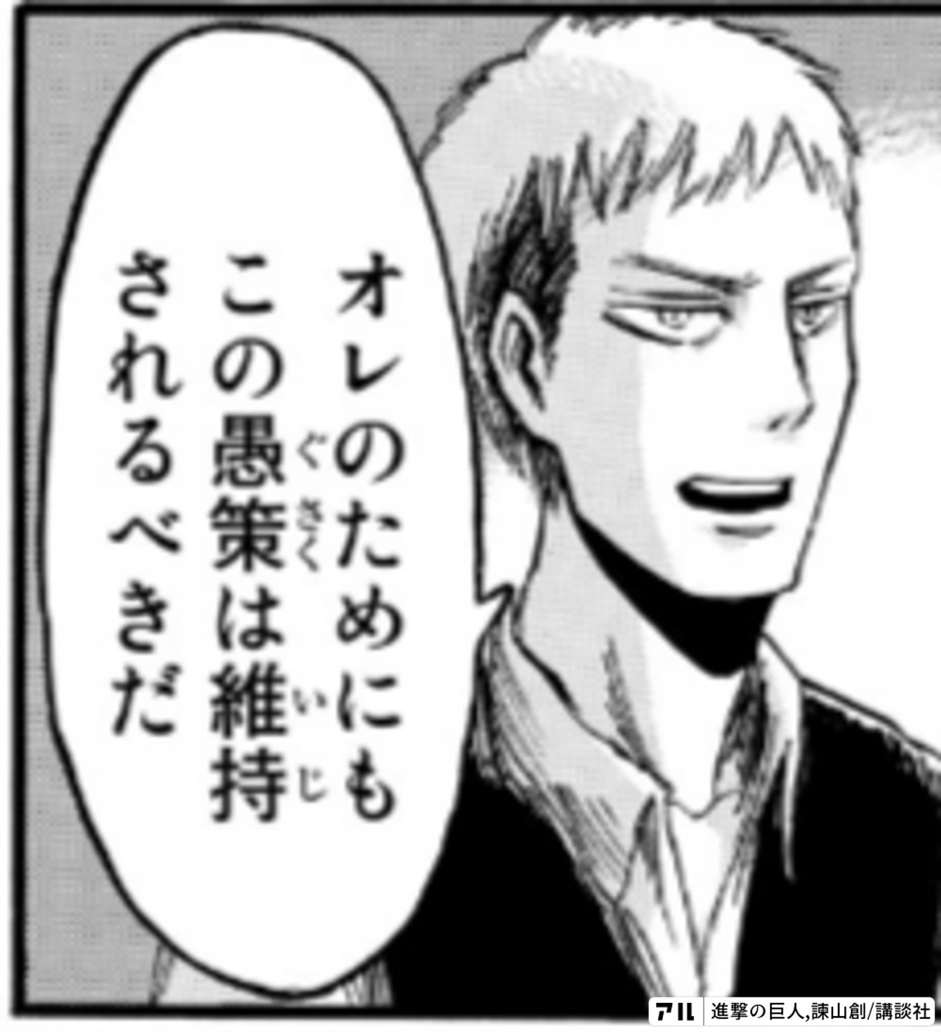 進撃の巨人