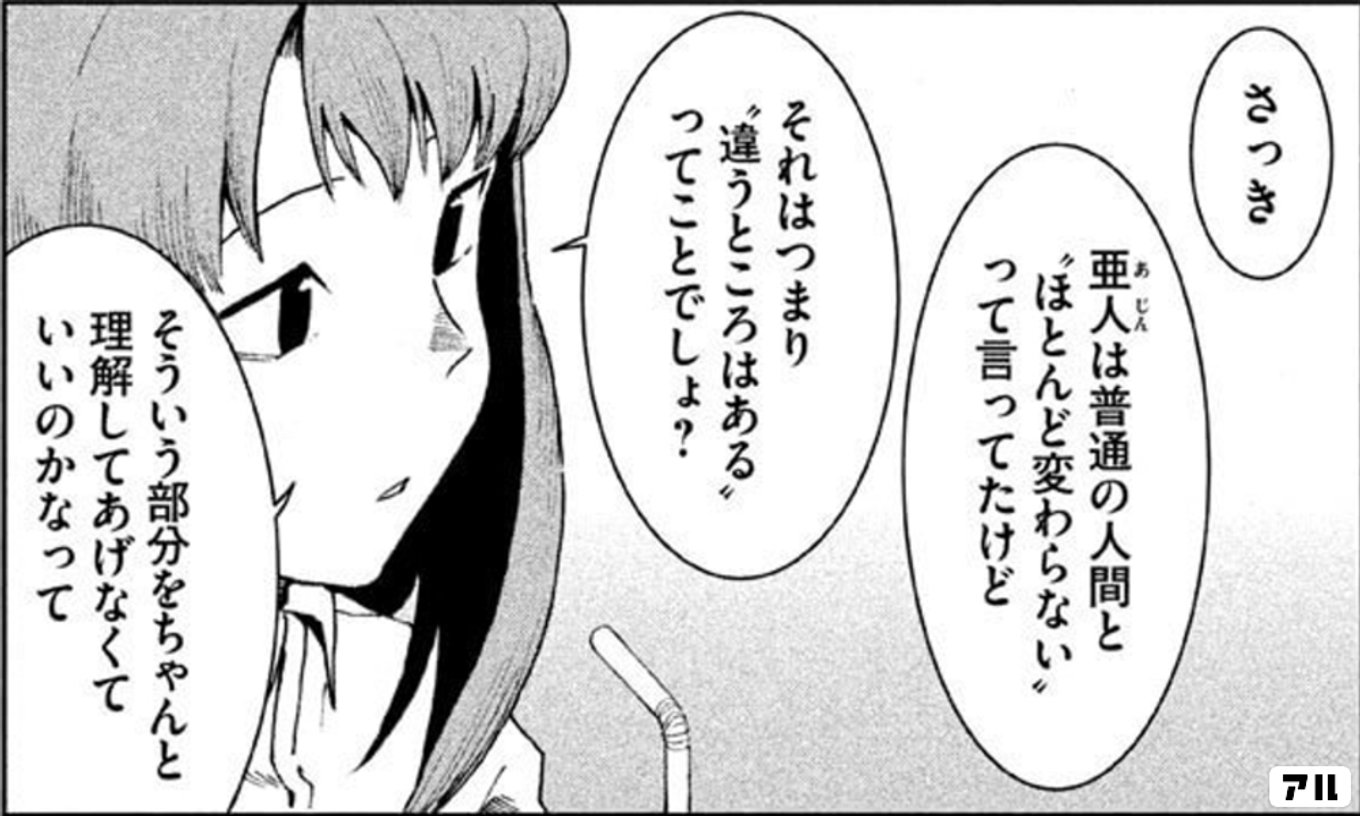 亜人ちゃんは語りたい