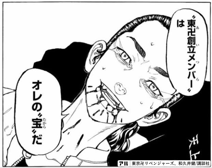 東京卍リベンジャーズ 場地 東京卍リベンジャーズ アル