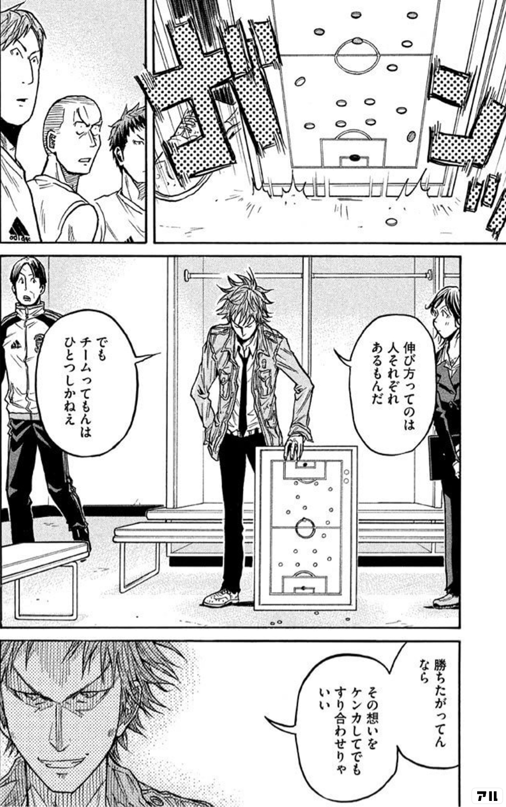 ガンッ 伸び方ってのは 人それぞれあるもんだ でもチームってもんは