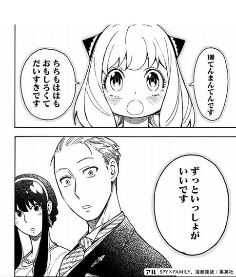 スパイファミリー】心に残る！笑える！ 名言・名シーンをまとめてピックアップ | 動画配信サービス情報ならエンタミート