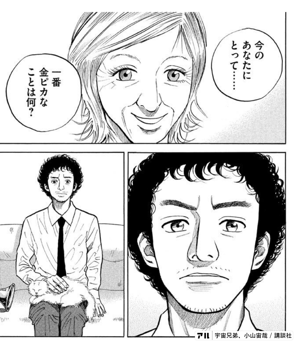 宇宙兄弟のコマ投稿一覧 アル