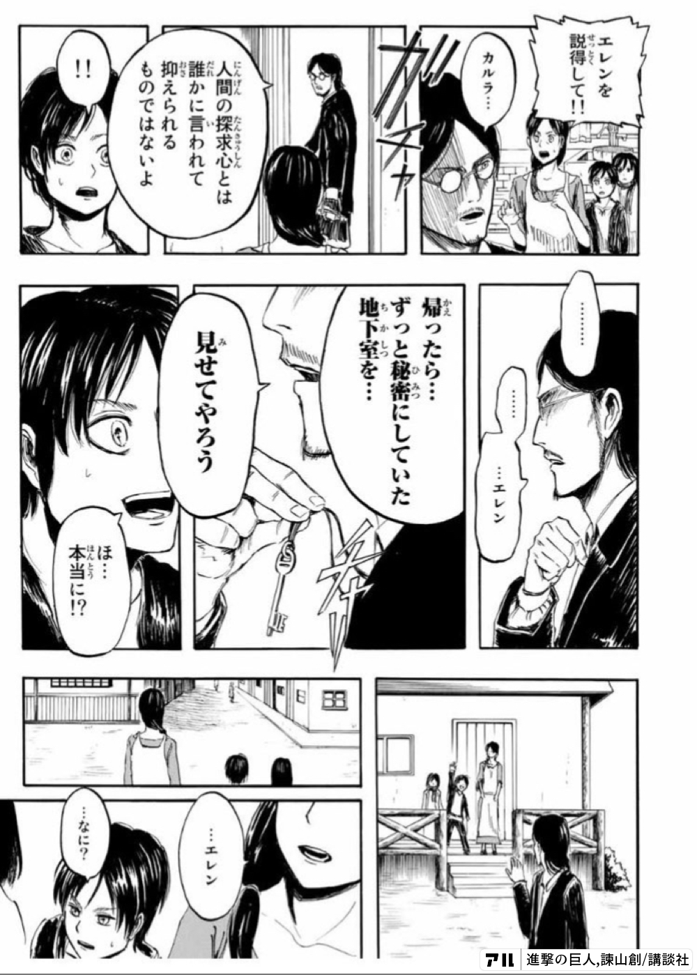 田日haaを説得して Hjaカルラ 帰ったら ずっと秘密にしていた地下室をにんげんきで人間の探求心とは誰かに言われて抑えられるものではないよ忠せてやろう エレンんaで なに 進撃の 巨人 アル