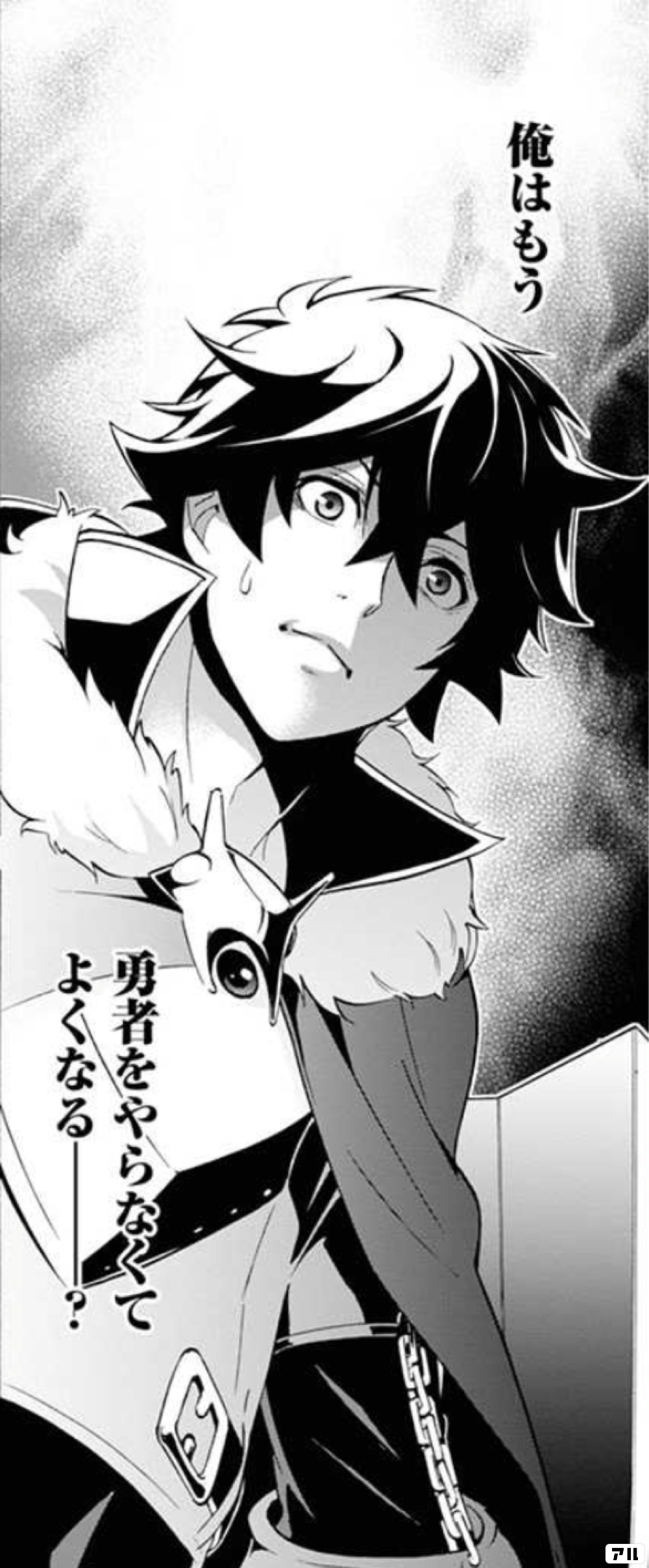 盾の勇者の成り上がりの作品情報 単行本情報 アル