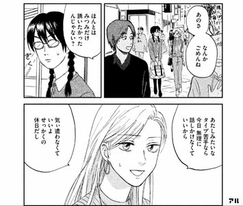 スキップとローファー みつみちゃんが素敵すぎる19年期待の新作です アル