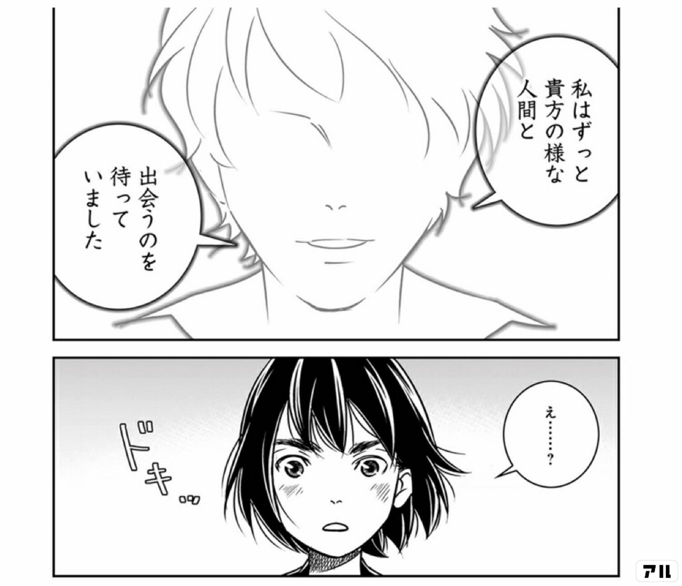 アイとアイザワ
