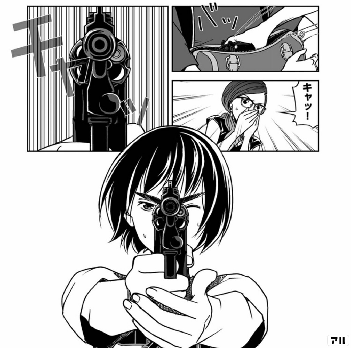 アイとアイザワ