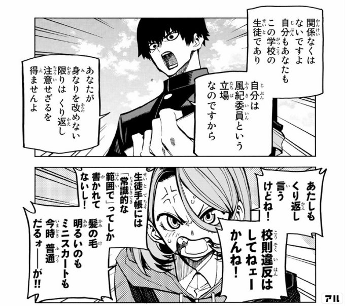 関係なくはないですよ 自分もあなたも この学校の生徒であり 自分は風紀委員という立場なのですから あなたが身なりを改めない限りは くり返し注意せざるを得ませんよ あたしもくり返し言うけどね 校則違反はしてねェーかんね 生徒手帳には 常識的な範囲で ってしか書