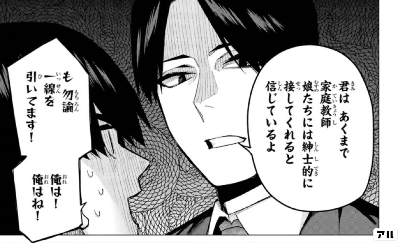 五等分の花嫁