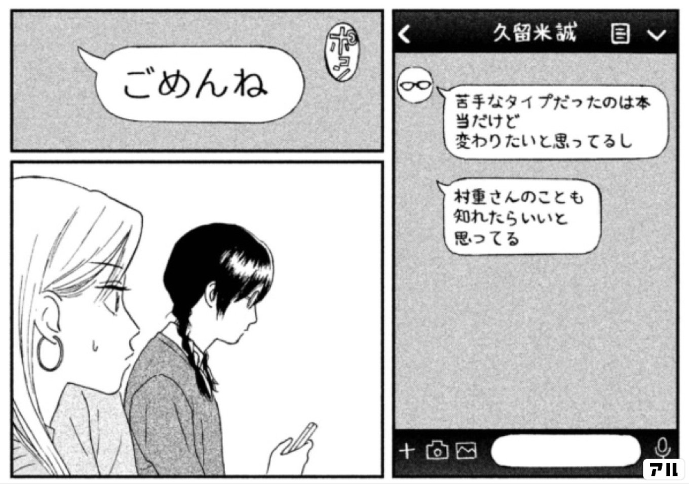 スキップとローファー