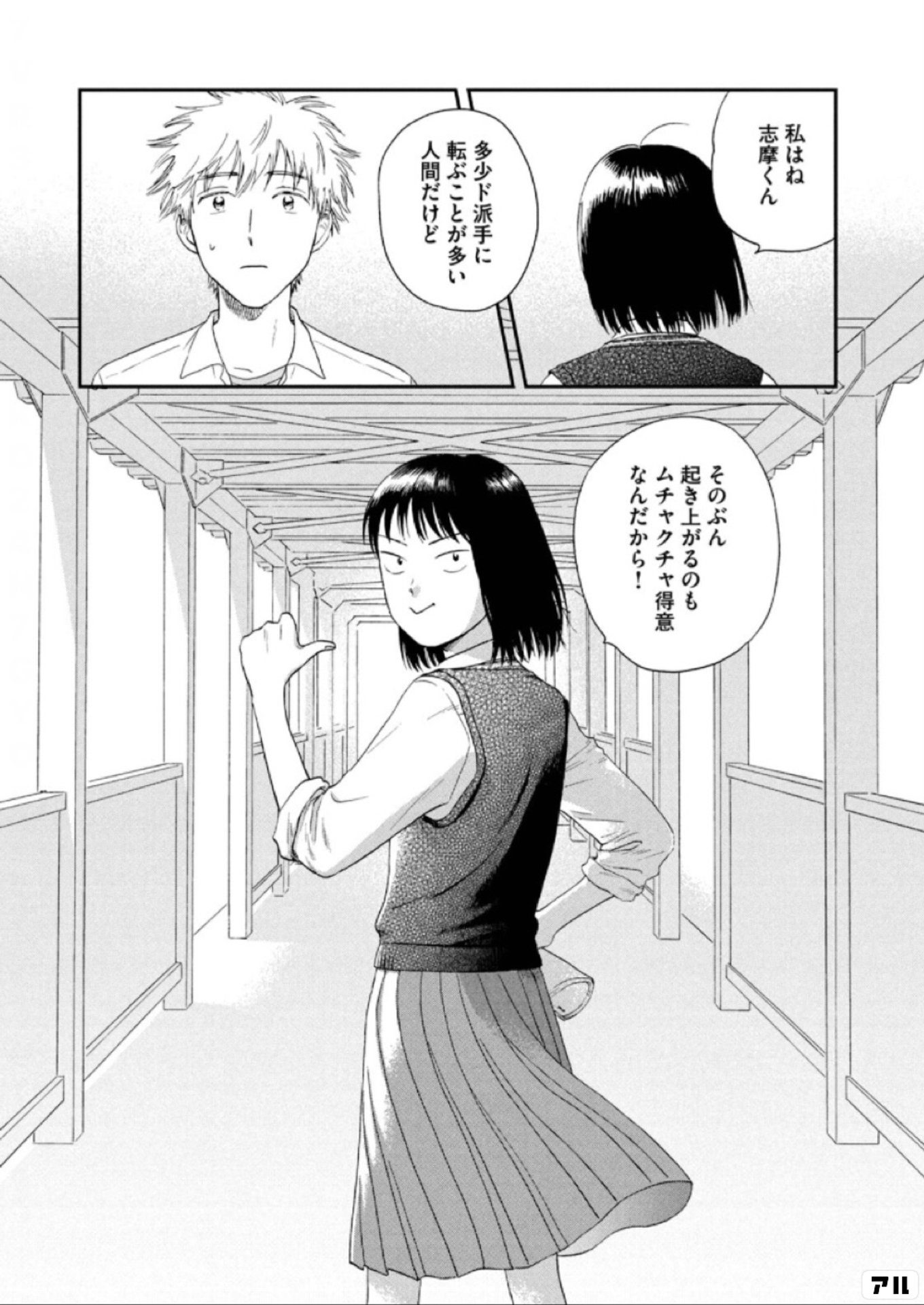 スキップとローファー