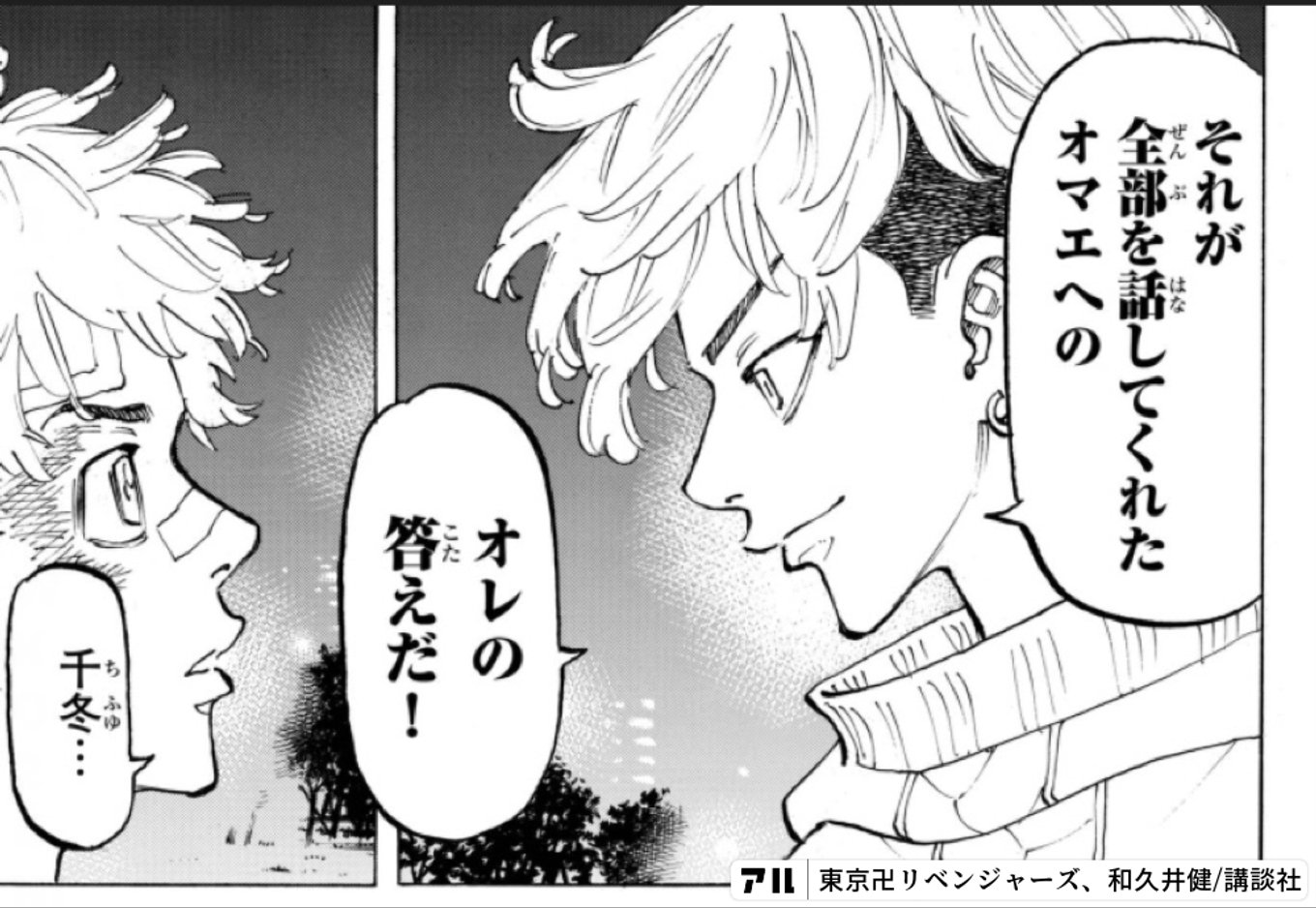 東京卍リベンジャーズ