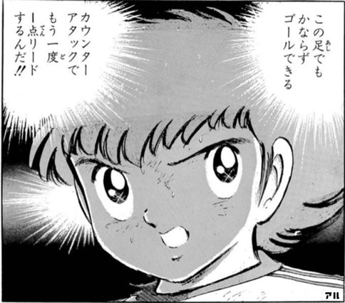 キャプテン翼 を初めて読んだ感想 考察 小学生編 沢 Note