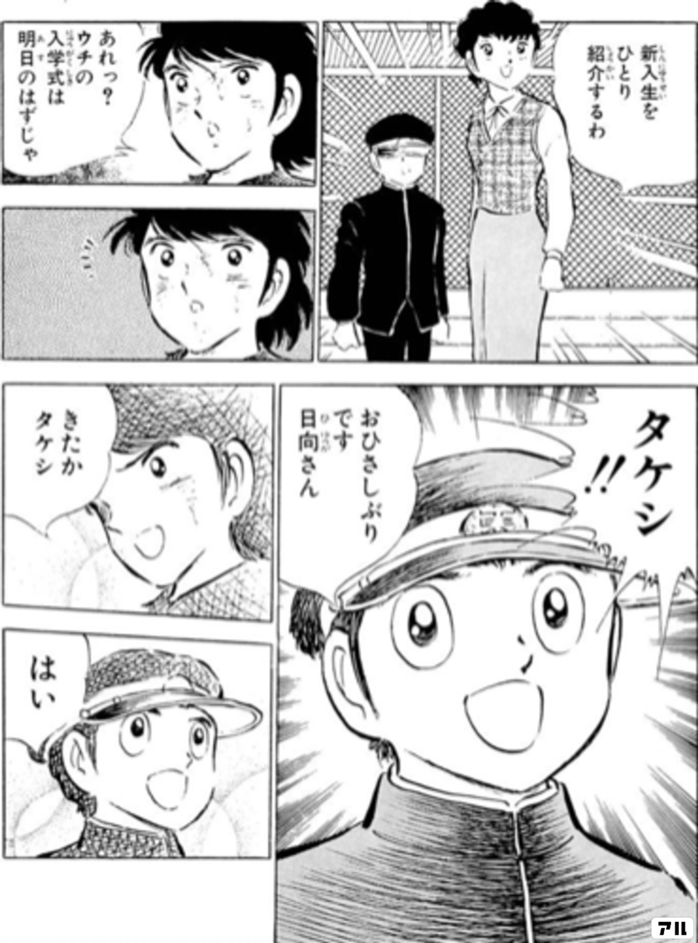キャプテン翼