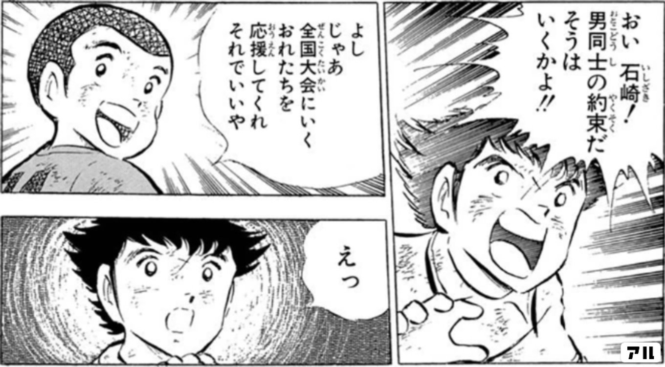 キャプテン翼