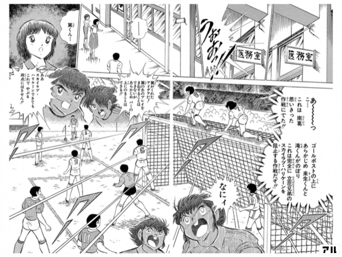 キャプテン翼