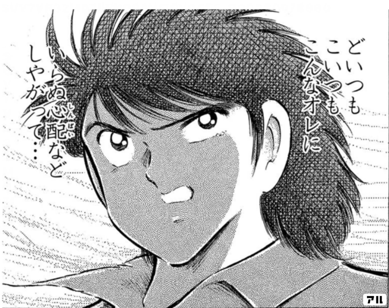 キャプテン翼
