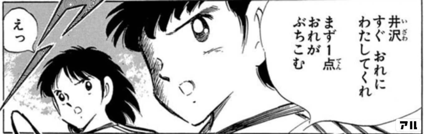 キャプテン翼