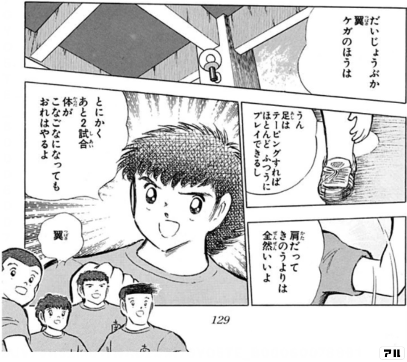 キャプテン翼