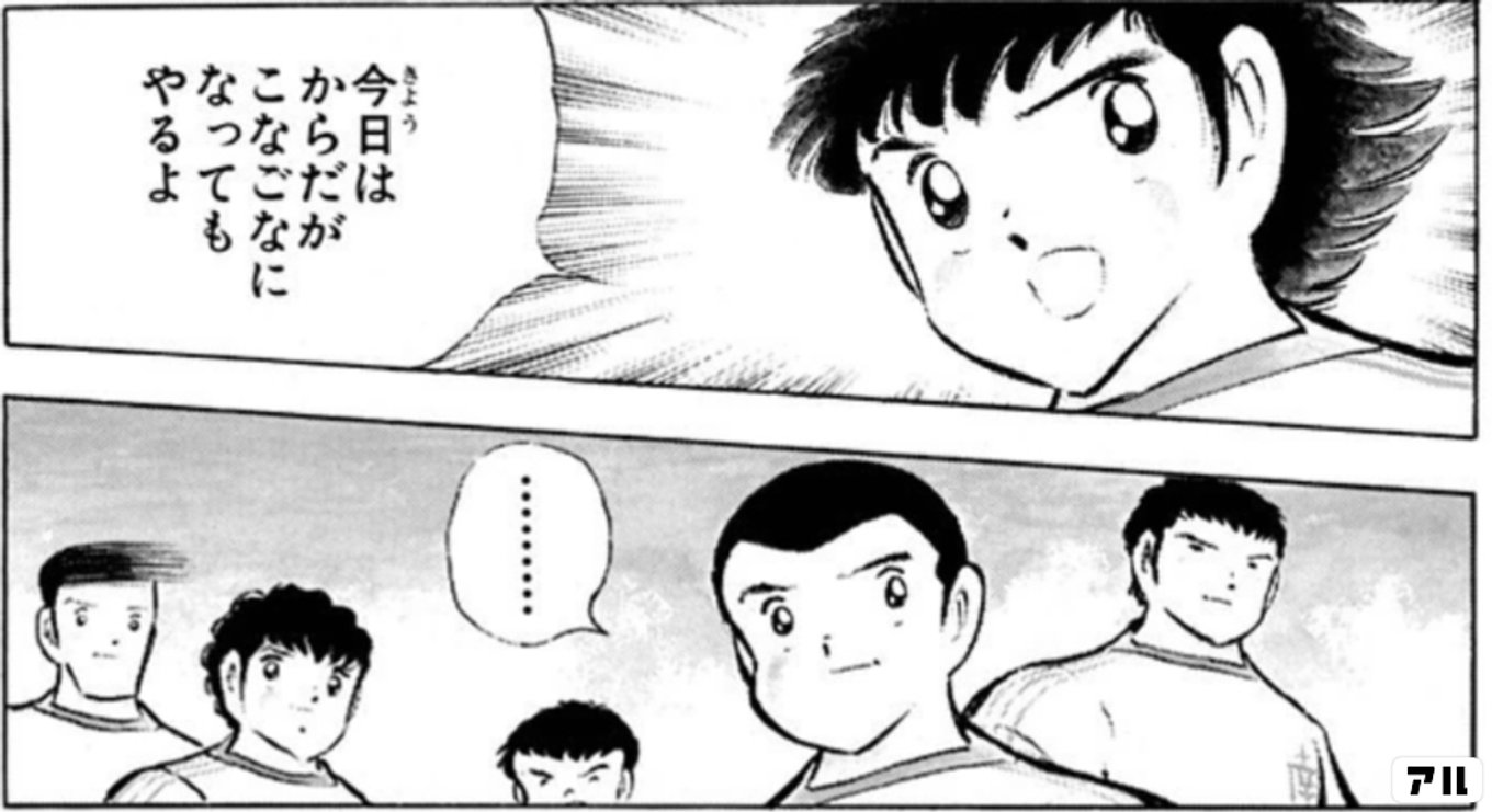 キャプテン翼