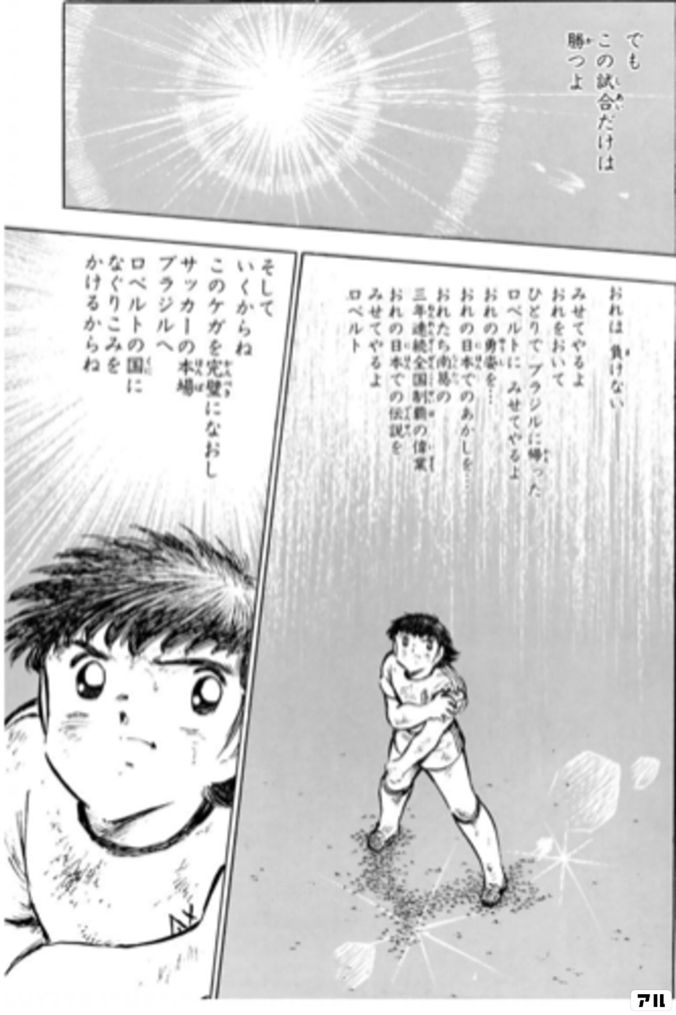 キャプテン翼