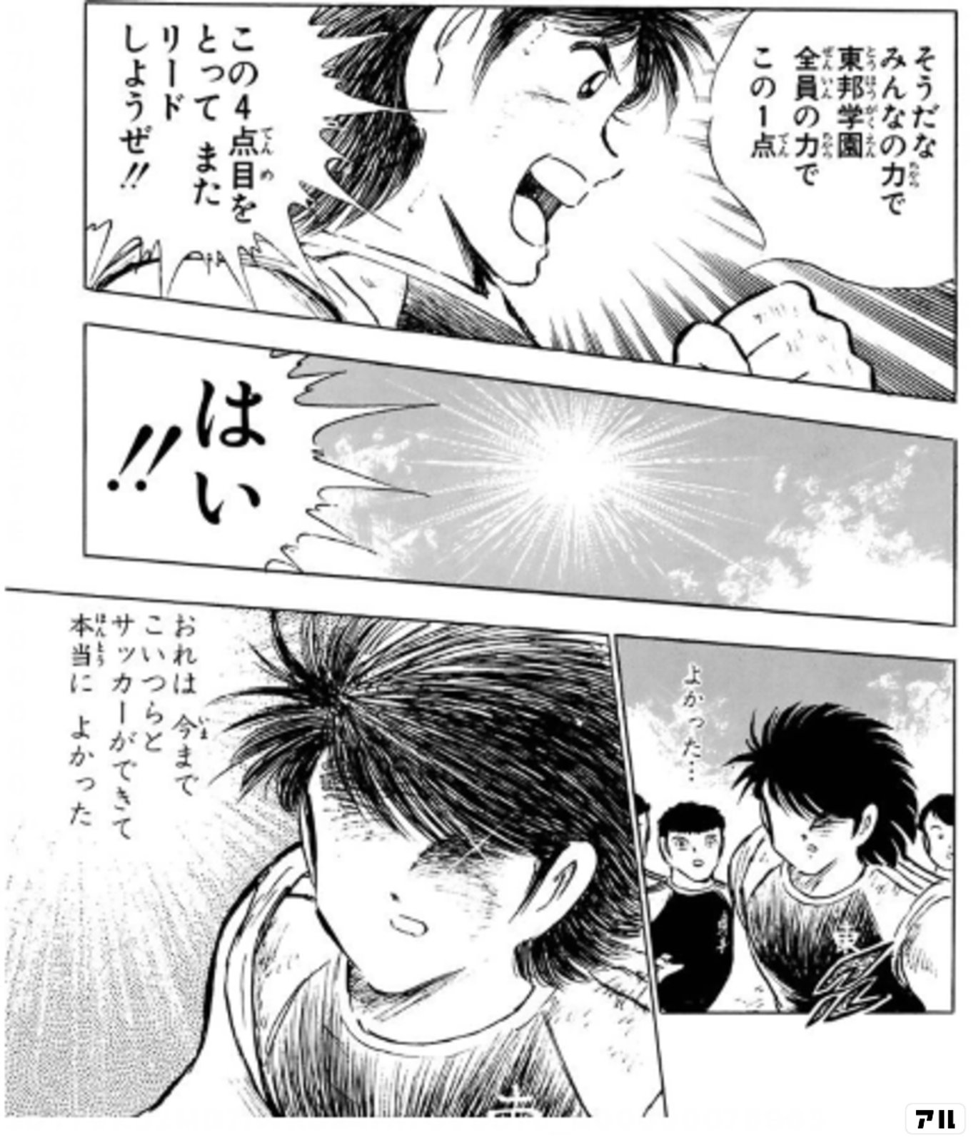 キャプテン翼