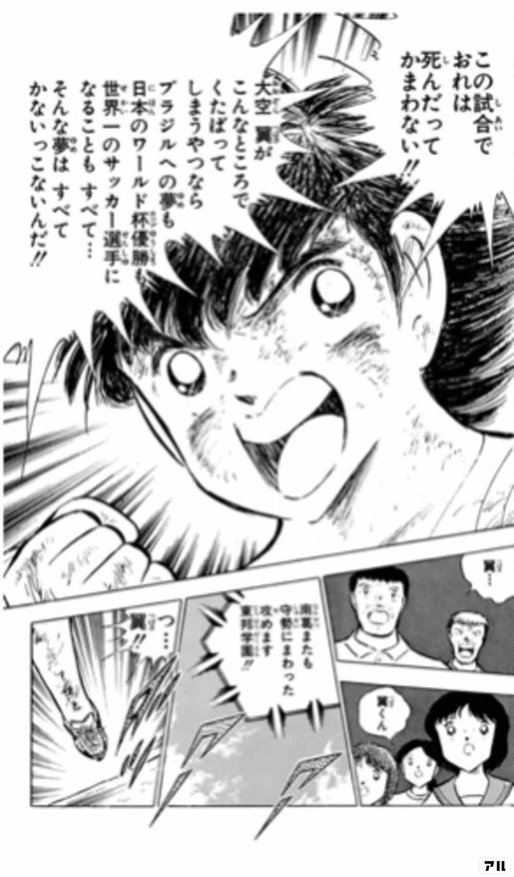 40年の歴史をコマと共に振り返る キャプテン翼 40の名場面 アル