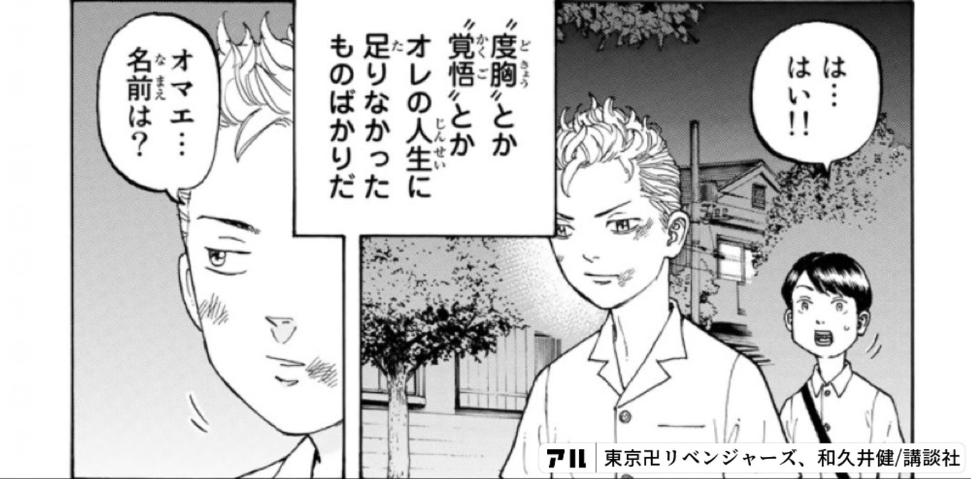 東京卍リベンジャーズ