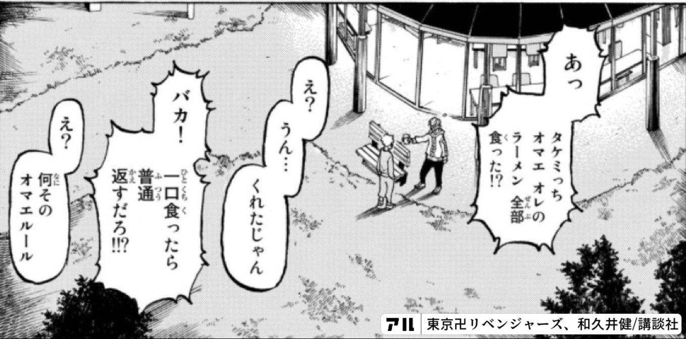 東京卍リベンジャーズ