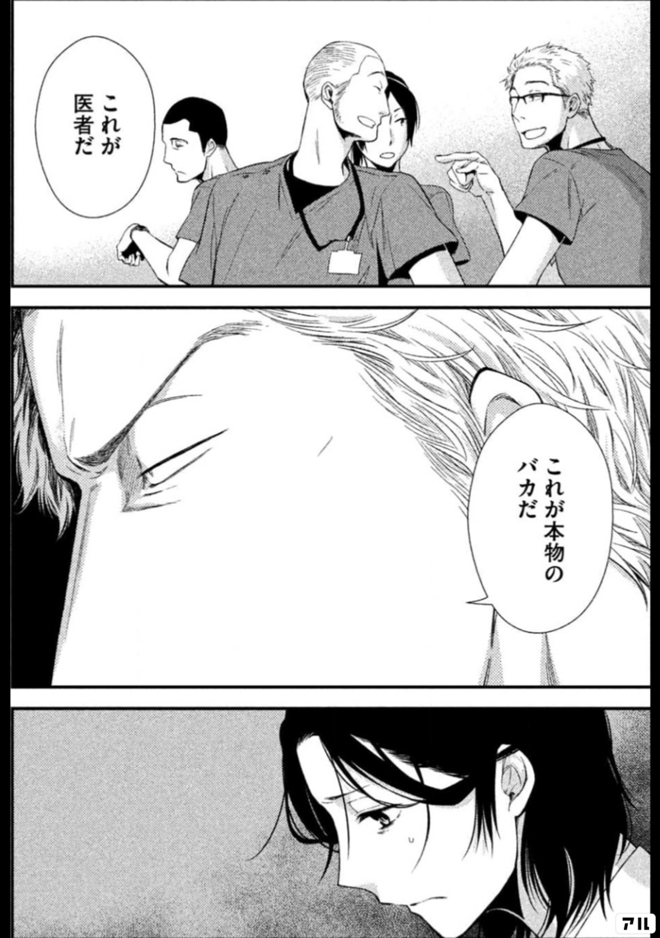 フラジャイル 病理医岸京一郎の所見