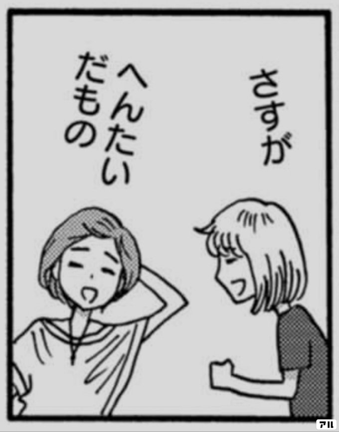 さすが へんたいだもの 山と食欲と私