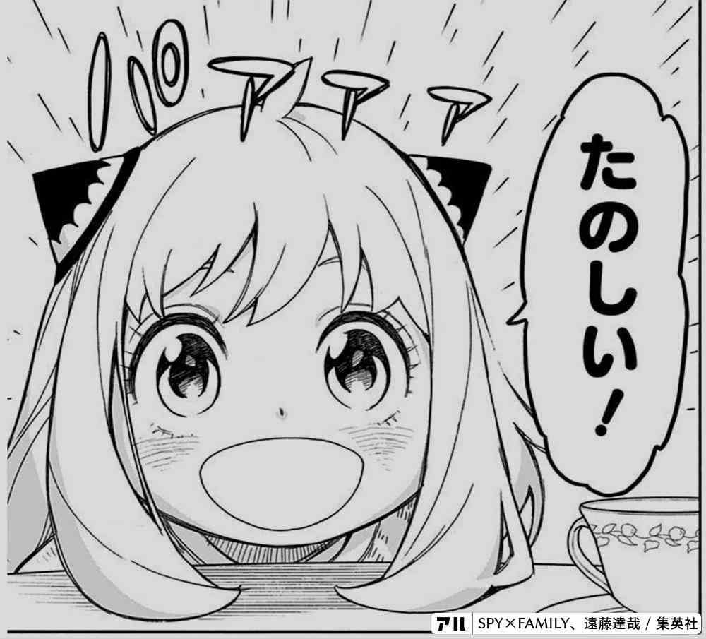 家族になるためにスパイを目指すレベル アーニャが可愛すぎる珠玉のコマまとめ第2弾 アル