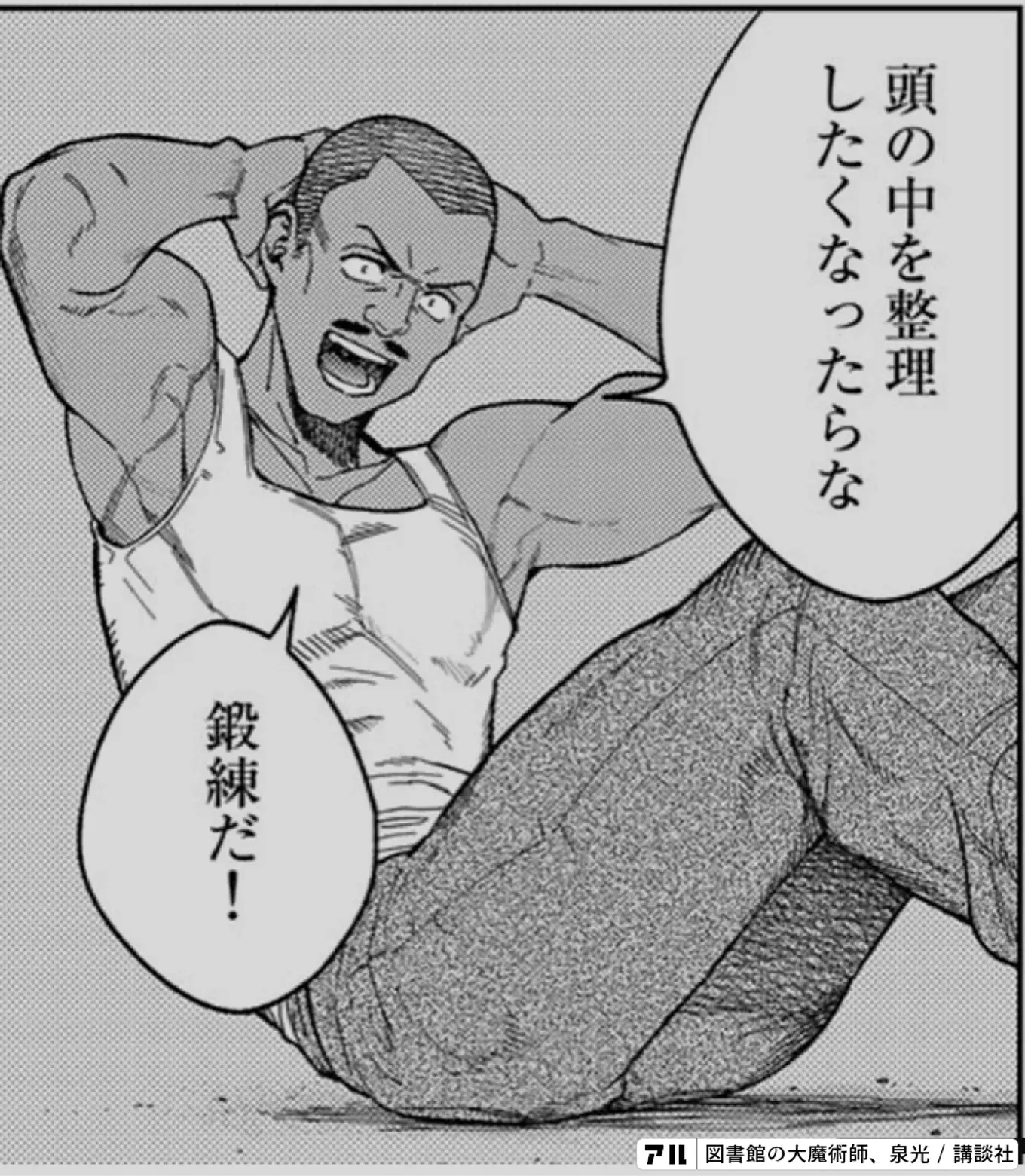 図書館の大魔術師