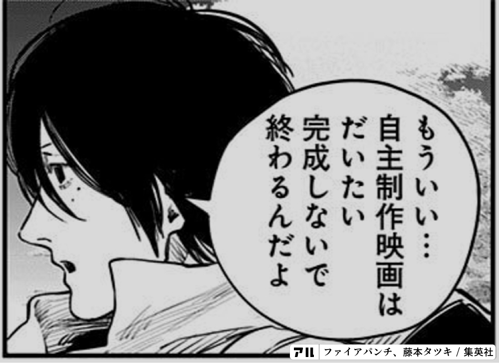 ファイアパンチ