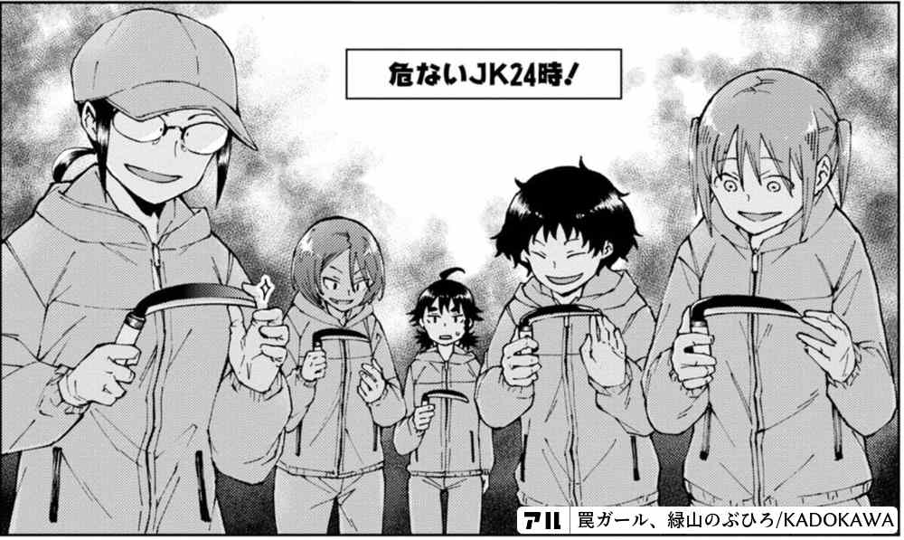 危ないjk24時 罠ガール アル