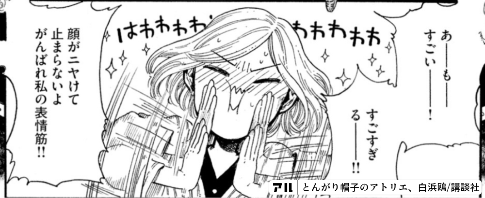 あーもーすごいー すごすぎるー 顔がニヤけて止まらないよ がんばれ私の表情筋 とんがり帽子のアトリエ アル