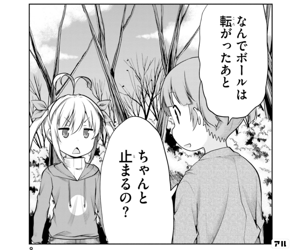 純粋w のんのんびより アル