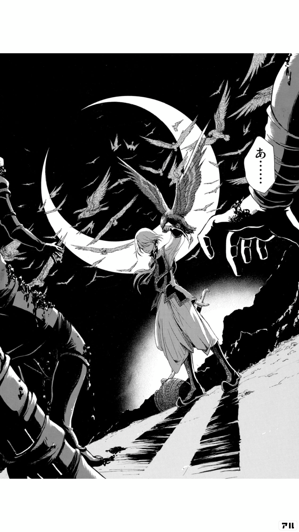 無料あり 将国のアルタイルの作品情報 単行本情報 アル