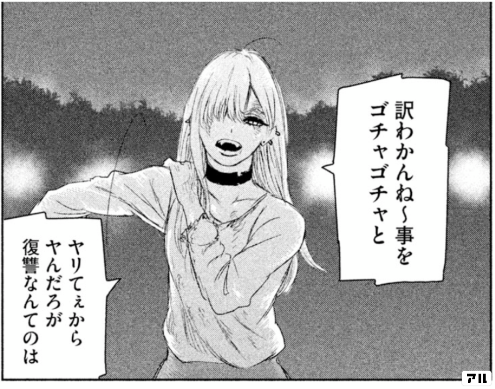 ギッ ああ 魔女と野獣 アル