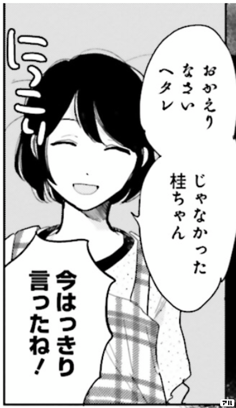 そうなんです 新婚です さらば 佳き日 アル