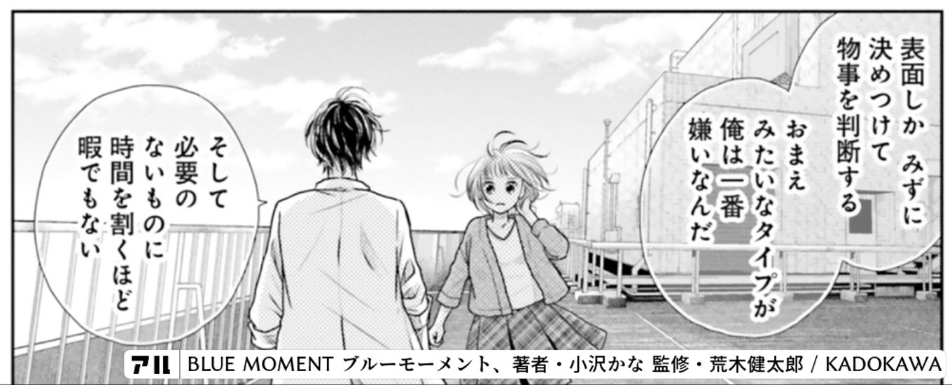 BLUE MOMENT ブルーモーメント