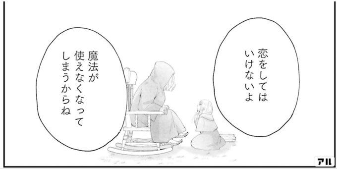 良い笑顔 世界の終わりと魔女の恋 アル