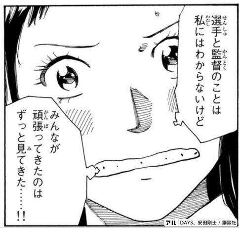 Days キャラクター総選挙 武田さなぎ 和乃 Note