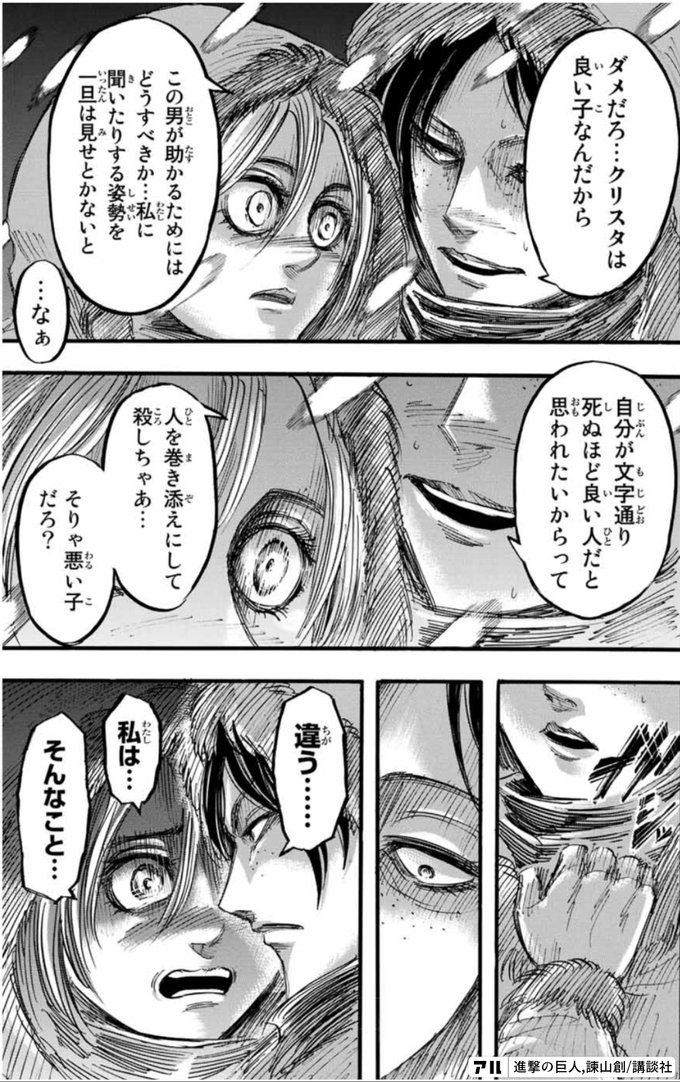 ダメだろ クリスタは良い子なんだから 進撃の巨人