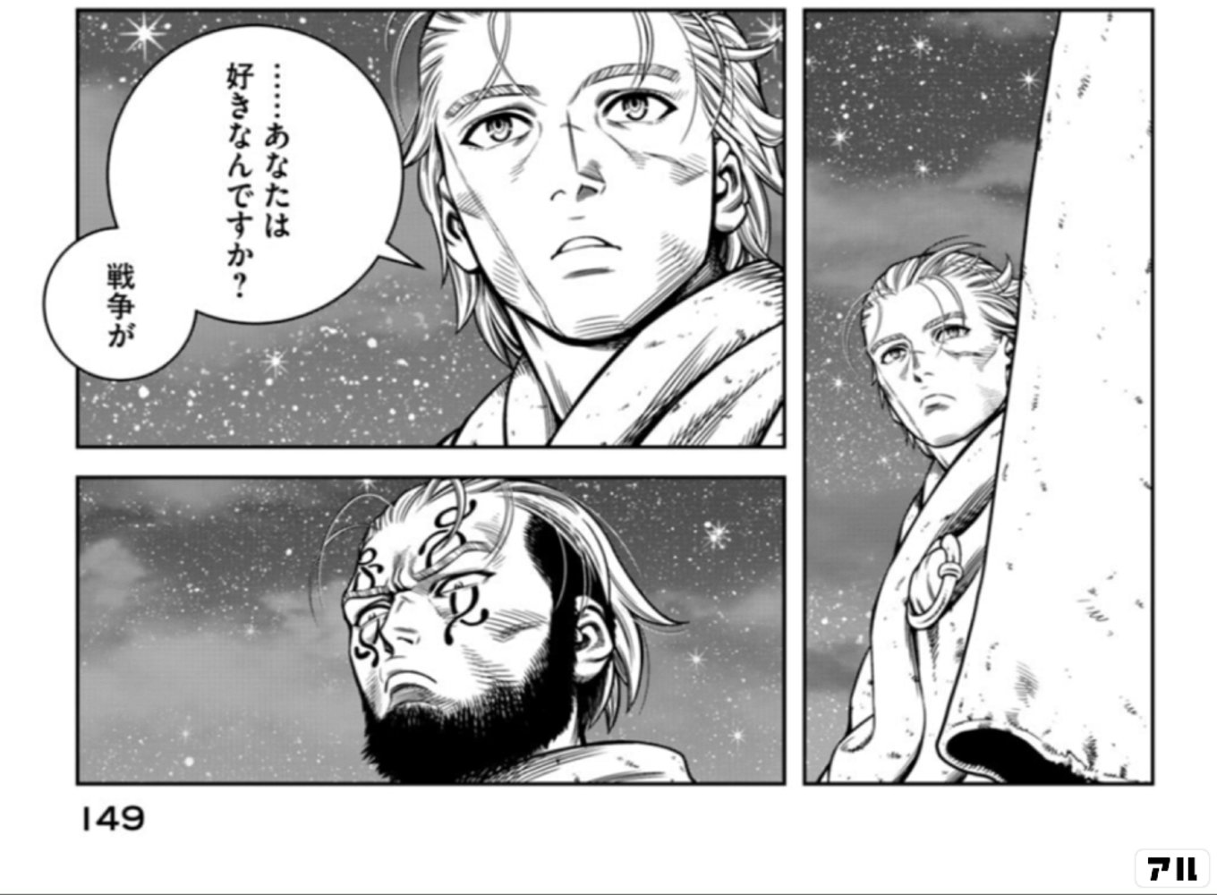 ヴィンランド・サガ